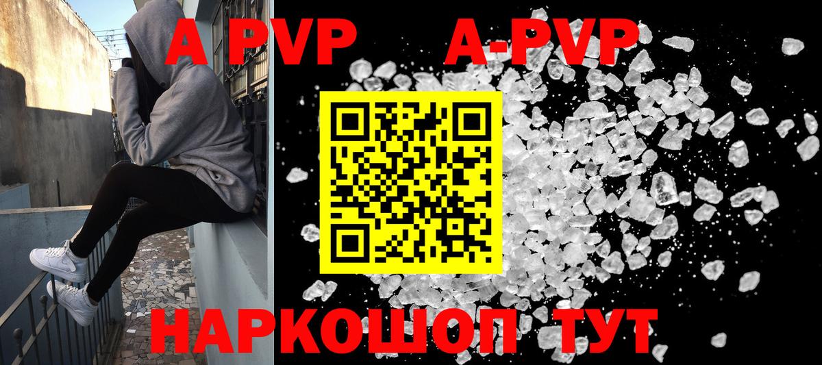 Волоколамск  А ПВП Соль  Вход с VPN  A PVP Crystall 