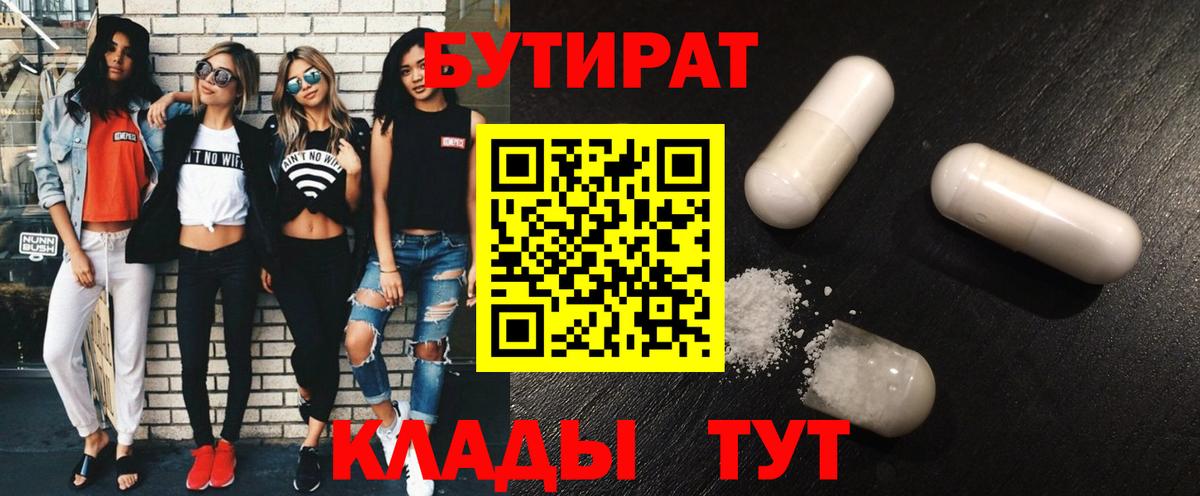 БУТИРАТ буратино Волоколамск