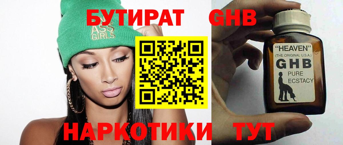 Волоколамск  БУТИРАТ  Вход с VPN  БУТИРАТ BDO 