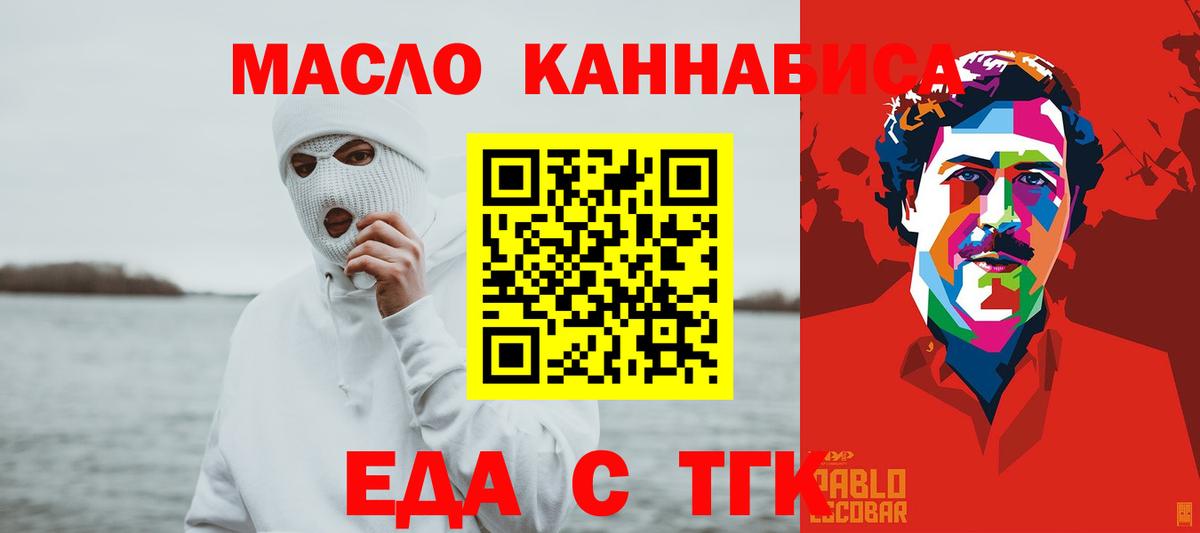 Еда ТГК марихуана  Вход с VPN  Волоколамск 