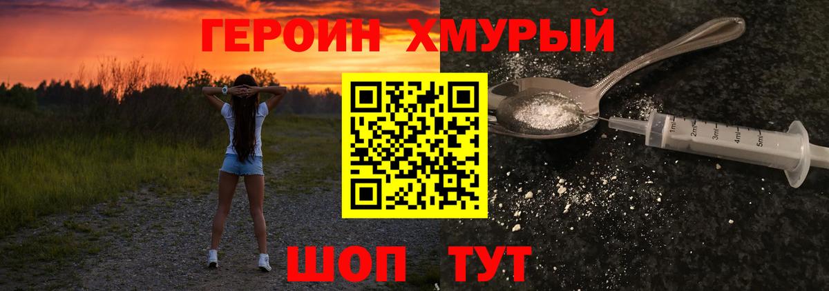 ГЕРОИН  Героин Heroin  Вход с VPN  Волоколамск 