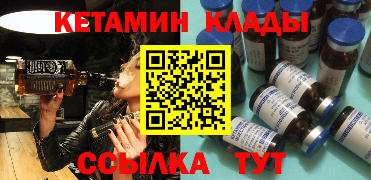Волоколамск  КЕТАМИН VHQ  КЕТАМИН VHQ  Вход с VPN 