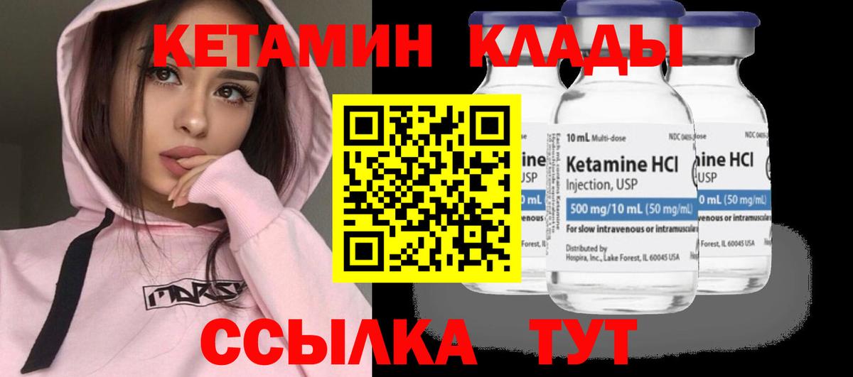 КЕТАМИН VHQ Волоколамск