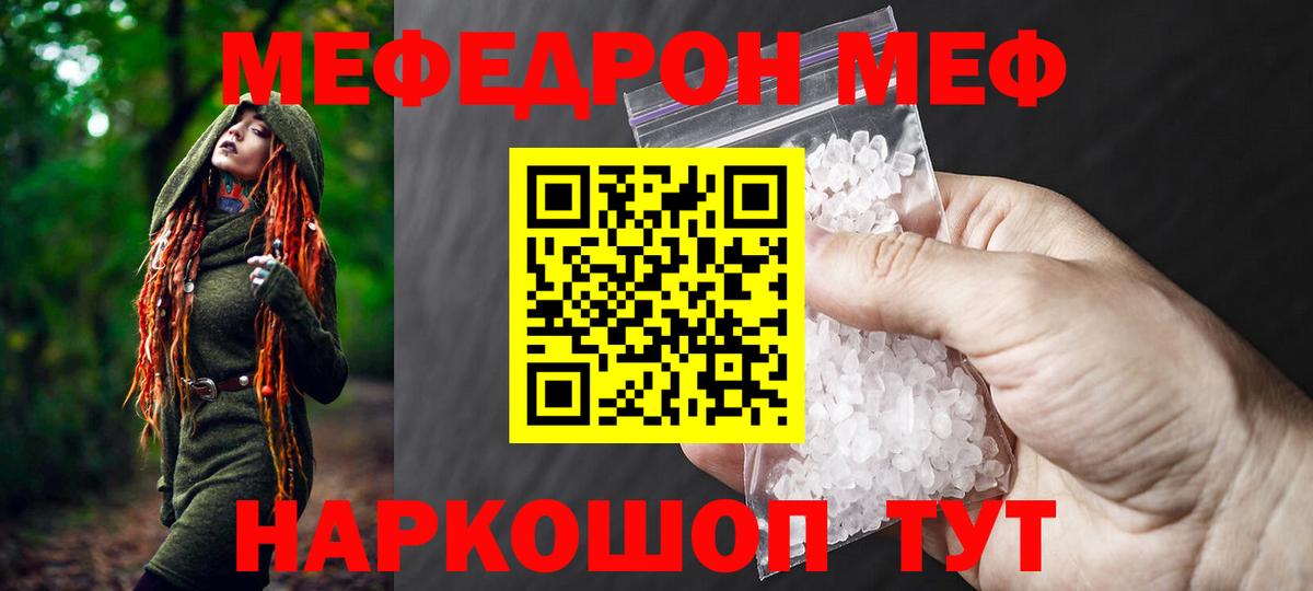 Мефедрон мука  блэк спрут как зайти  МЯУ-МЯУ  Волоколамск  МЕФ VHQ  Вход с VPN  Мефедрон 