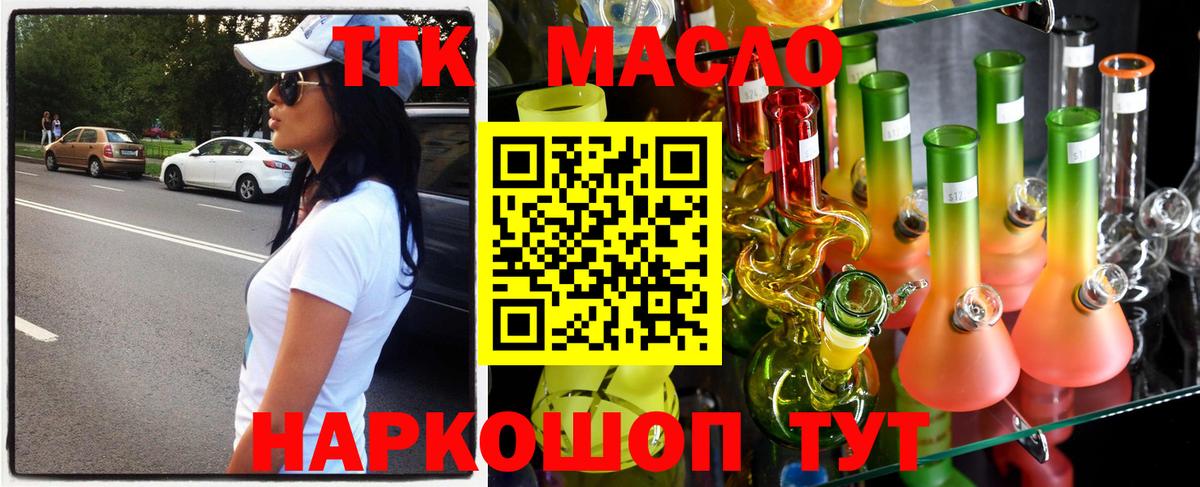 ТГК жижа  Дистиллят ТГК гашишное масло  продажа наркотиков  Волоколамск  Вход с VPN 